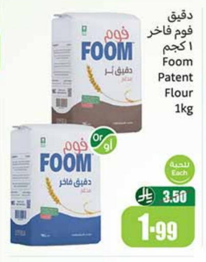 All Purpose Flour available at Othaim Markets in KSA, Saudi Arabia, Saudi - Al-Kharj