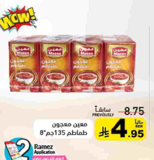 Tomato Paste available at Aswaq Ramez in KSA, Saudi Arabia, Saudi - Hafar Al Batin