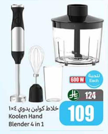 Mixer / Grinder available at Othaim Markets in KSA, Saudi Arabia, Saudi - Buraidah