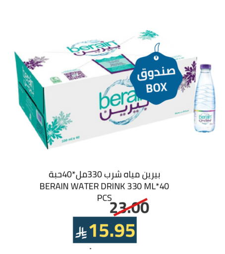 BERAIN available at Astra Markets in KSA, Saudi Arabia, Saudi - Tabuk