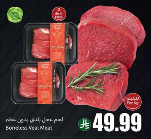 لحم عجل available at أسواق عبد الله العثيم in مملكة العربية السعودية, السعودية, سعودية - بريدة