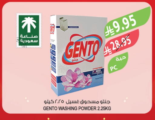 جنتو منظف available at المزرعة in مملكة العربية السعودية, السعودية, سعودية - تبوك