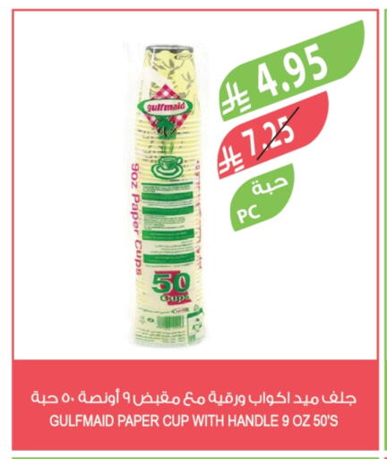 Cup available at المزرعة in مملكة العربية السعودية, السعودية, سعودية - الخبر‎