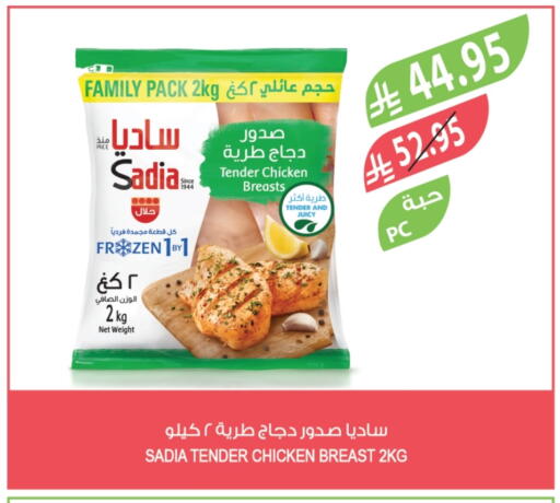 ساديا  صدور دجاج available at المزرعة in مملكة العربية السعودية, السعودية, سعودية - الخرج
