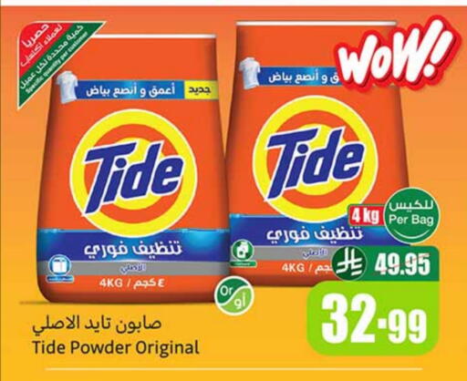 تايد منظف available at أسواق عبد الله العثيم in مملكة العربية السعودية, السعودية, سعودية - تبوك