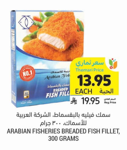 available at أسواق التميمي in مملكة العربية السعودية, السعودية, سعودية - بريدة