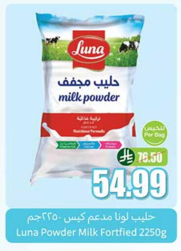 لونا حليب مجفف available at أسواق عبد الله العثيم in مملكة العربية السعودية, السعودية, سعودية - بريدة