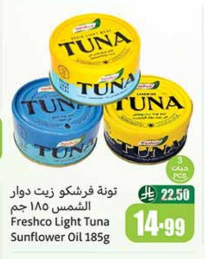 فريشكو تونة - معلب available at أسواق عبد الله العثيم in مملكة العربية السعودية, السعودية, سعودية - الخرج