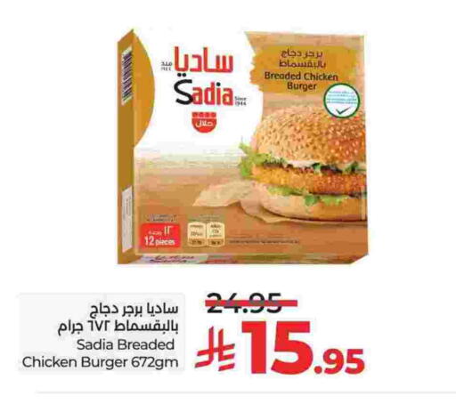 ساديا  برجر دجاج available at لولو هايبرماركت in مملكة العربية السعودية, السعودية, سعودية - الخرج