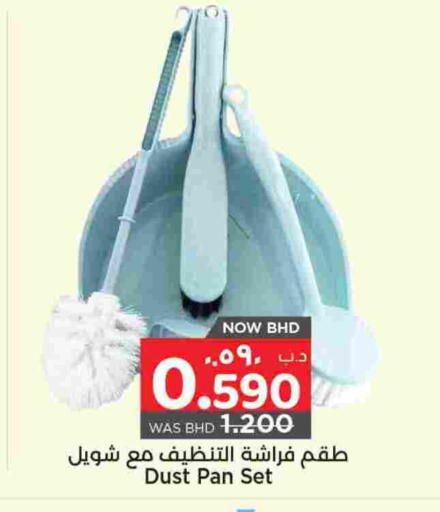 available at نستو in البحرين