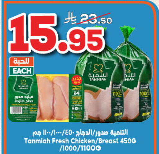 TANMIAH Chicken Breast available at Dukan in KSA, Saudi Arabia, Saudi - Jeddah