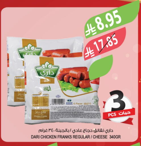 نقانق الدجاج available at المزرعة in مملكة العربية السعودية, السعودية, سعودية - سكاكا