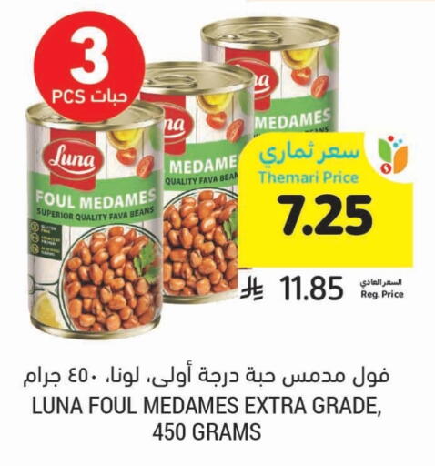 LUNA Fava Beans available at Tamimi Market in KSA, Saudi Arabia, Saudi - Buraidah