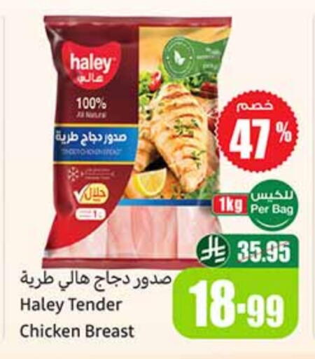 صدور دجاج available at أسواق عبد الله العثيم in مملكة العربية السعودية, السعودية, سعودية - بريدة