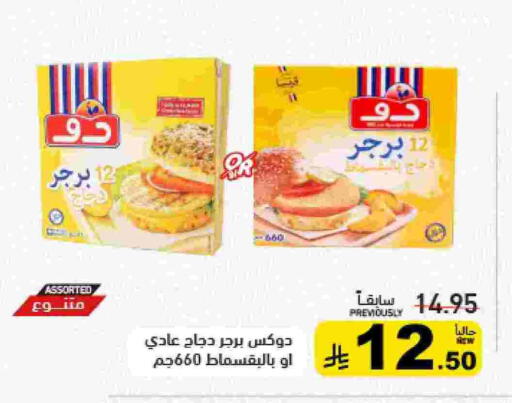 DOUX available at Aswaq Ramez in KSA, Saudi Arabia, Saudi - Dammam