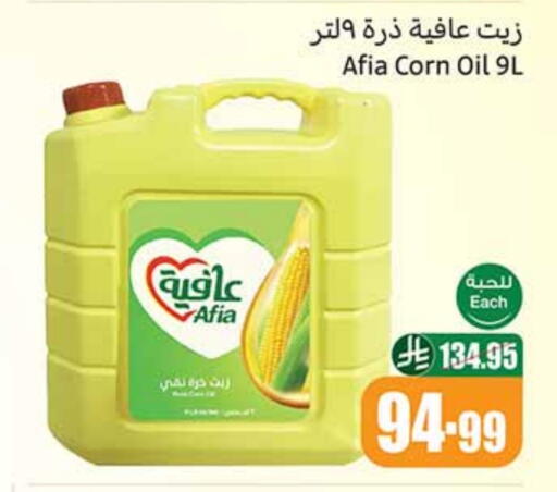 عافية  زيت الذرة available at أسواق عبد الله العثيم in مملكة العربية السعودية, السعودية, سعودية - الخرج