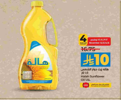 هاله زيت دوار الشمس available at لولو هايبرماركت in مملكة العربية السعودية, السعودية, سعودية - الخرج