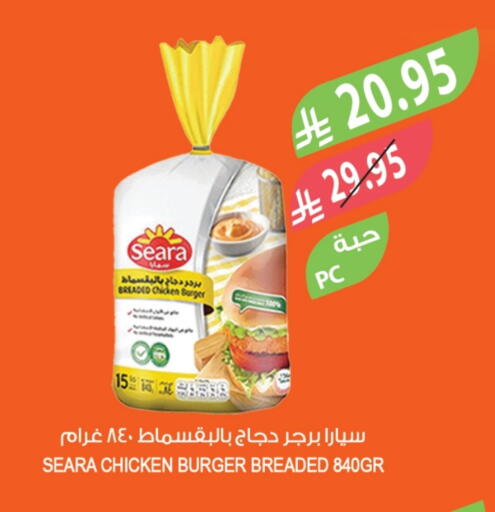 سيارا برجر دجاج available at المزرعة in مملكة العربية السعودية, السعودية, سعودية - الخرج
