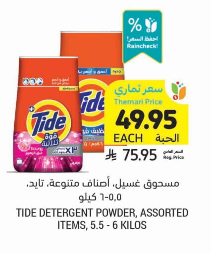 تايد منظف available at أسواق التميمي in مملكة العربية السعودية, السعودية, سعودية - تبوك