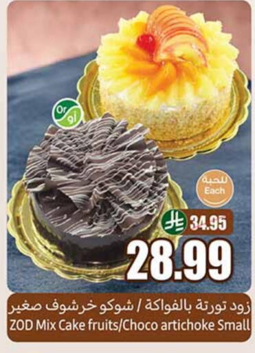 Artichoke available at Othaim Markets in KSA, Saudi Arabia, Saudi - Al-Kharj