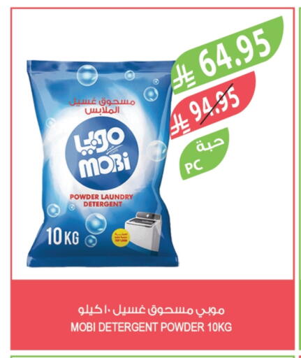 منظف available at المزرعة in مملكة العربية السعودية, السعودية, سعودية - تبوك