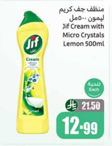 JIF available at Othaim Markets in KSA, Saudi Arabia, Saudi - Buraidah