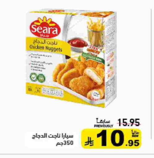SEARA Chicken Nuggets available at Aswaq Ramez in KSA, Saudi Arabia, Saudi - Dammam