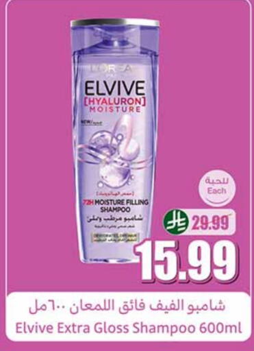 إلفيف شامبو / بلسم available at أسواق عبد الله العثيم in مملكة العربية السعودية, السعودية, سعودية - سكاكا
