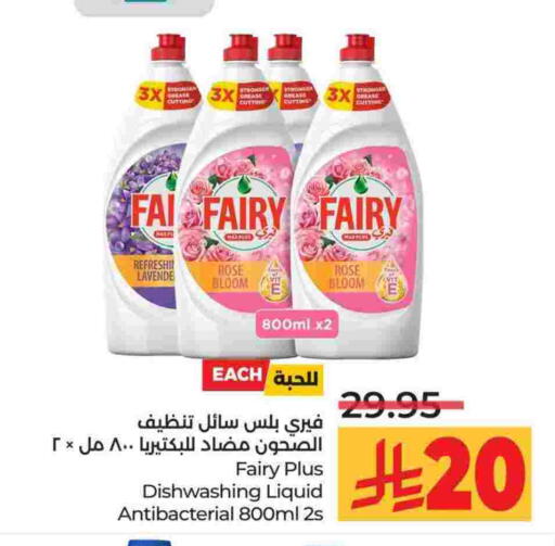FAIRY available at LULU Hypermarket in KSA, Saudi Arabia, Saudi - Al-Kharj