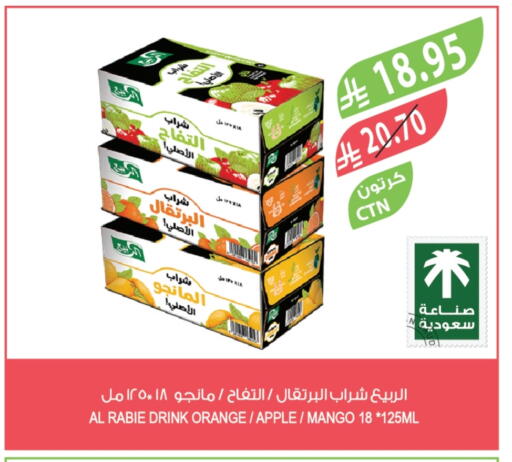 الربيع available at المزرعة in مملكة العربية السعودية, السعودية, سعودية - سكاكا