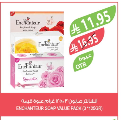 إنشانتر available at المزرعة in مملكة العربية السعودية, السعودية, سعودية - الخرج