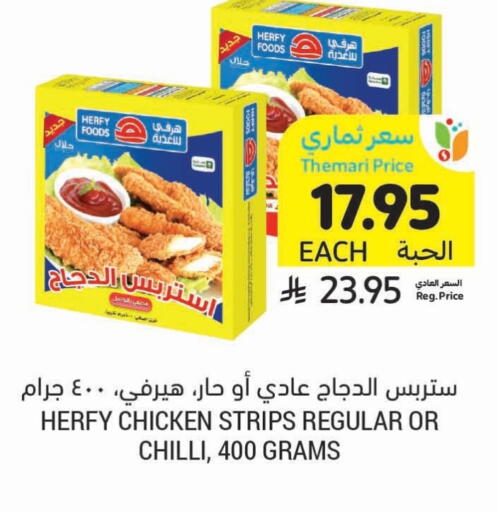 شرائح الدجاج available at أسواق التميمي in مملكة العربية السعودية, السعودية, سعودية - بريدة