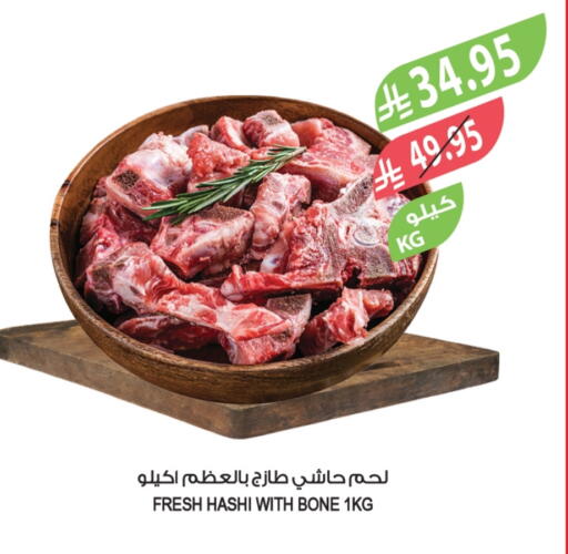 لحم حاشي available at المزرعة in مملكة العربية السعودية, السعودية, سعودية - الخرج