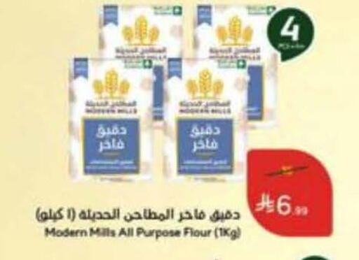 All Purpose Flour available at Hyper Panda in KSA, Saudi Arabia, Saudi - Al-Kharj