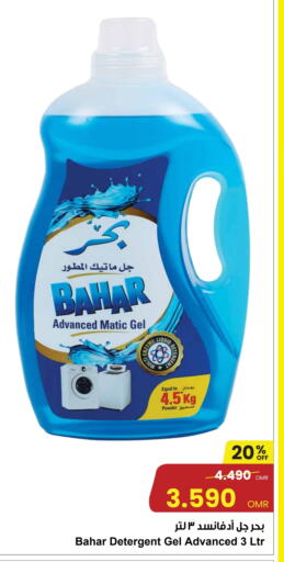 بهار منظف available at مركز سلطان in عُمان - صُحار‎