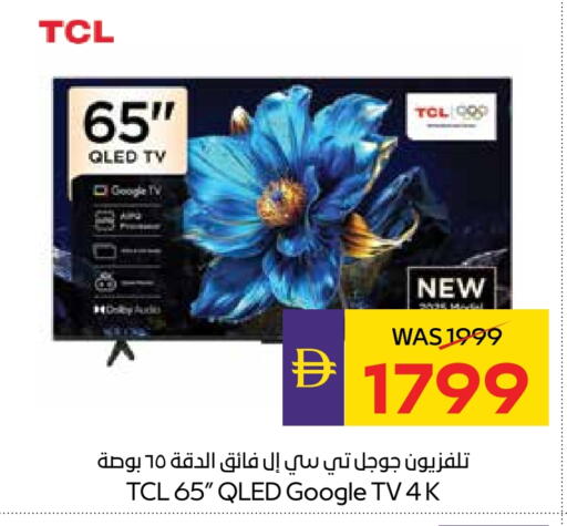 TCL available at ADCOOP in UAE - Ras al Khaimah