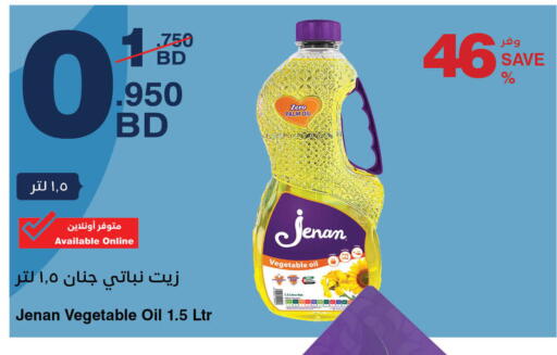 جنان زيت نباتي available at هايبرماكس in البحرين