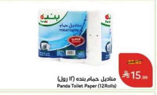 available at Hyper Panda in KSA, Saudi Arabia, Saudi - Buraidah