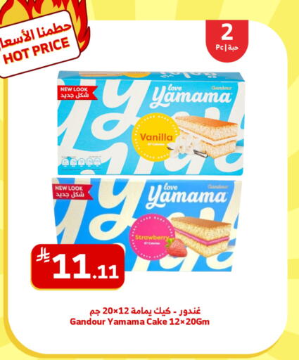 Strawberry Vanilla available at الراية in مملكة العربية السعودية, السعودية, سعودية - ينبع