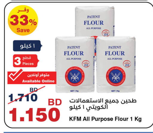 كي إف إم طحين متعدد الاستعمالات available at هايبرماكس in البحرين