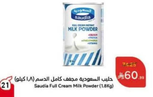 حليب مجفف available at هايبر بنده in مملكة العربية السعودية, السعودية, سعودية - بريدة