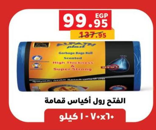 Garbage / Trash Bags available at Panda  in Egypt - Cairo