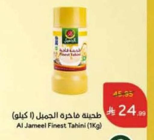 Tahina & Halawa available at Hyper Panda in KSA, Saudi Arabia, Saudi - Al-Kharj