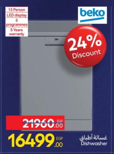 بيكو غسالة الصحون available at كارفور in Egypt - القاهرة