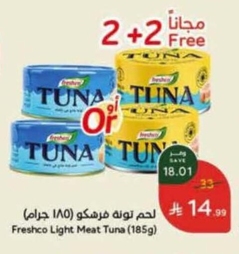 تونة - معلب available at هايبر بنده in مملكة العربية السعودية, السعودية, سعودية - الخرج