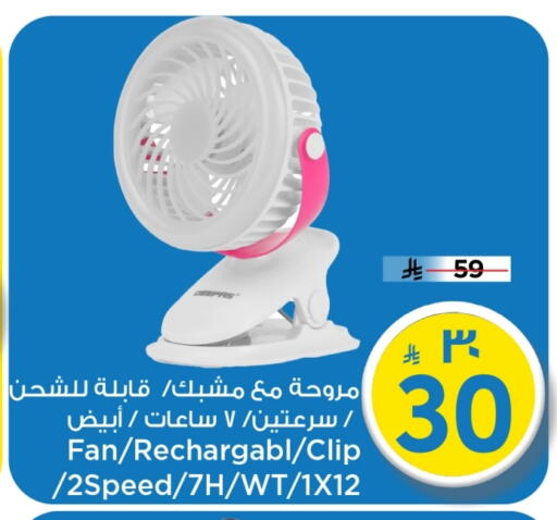Fan available at Mark & Save in KSA, Saudi Arabia, Saudi - Al Khobar