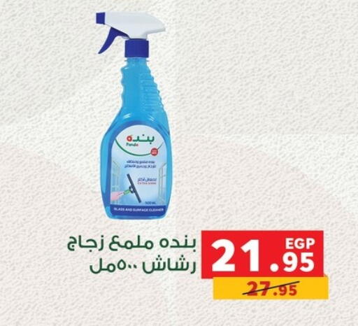 منظف الزجاج available at بنده in Egypt - القاهرة