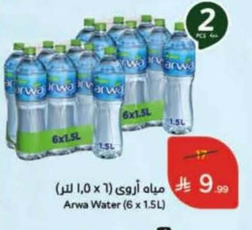 أروى available at هايبر بنده in مملكة العربية السعودية, السعودية, سعودية - الدوادمي