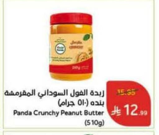 Peanut Butter available at Hyper Panda in KSA, Saudi Arabia, Saudi - Al-Kharj