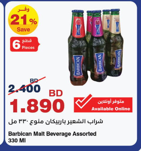 بربيكان available at هايبرماكس in البحرين